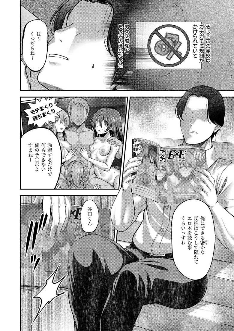 【エロ漫画 お願いおち○ぽ風紀委員!】学校の風紀委員はなぜか性欲が強い女生徒が多い【ment】