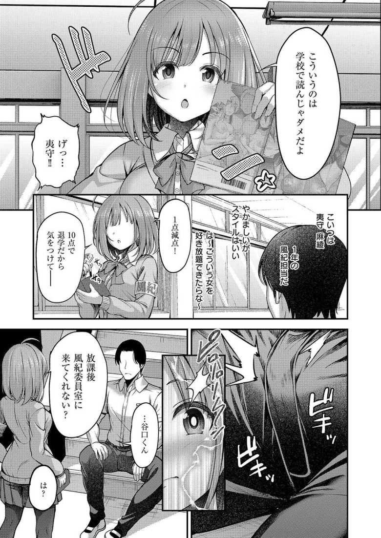 【エロ漫画 お願いおち○ぽ風紀委員!】学校の風紀委員はなぜか性欲が強い女生徒が多い【ment】