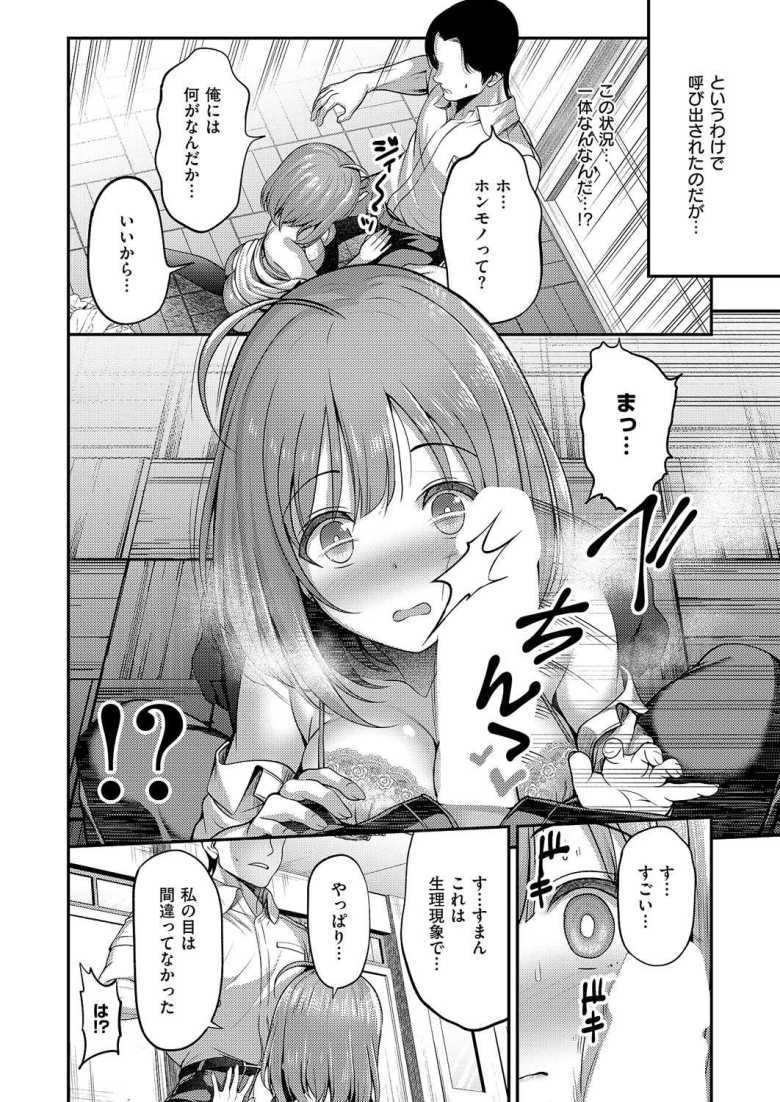 【エロ漫画 お願いおち○ぽ風紀委員!】学校の風紀委員はなぜか性欲が強い女生徒が多い【ment】