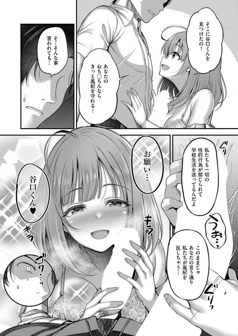 【エロ漫画 お願いおち○ぽ風紀委員!】学校の風紀委員はなぜか性欲が強い女生徒が多い【ment】