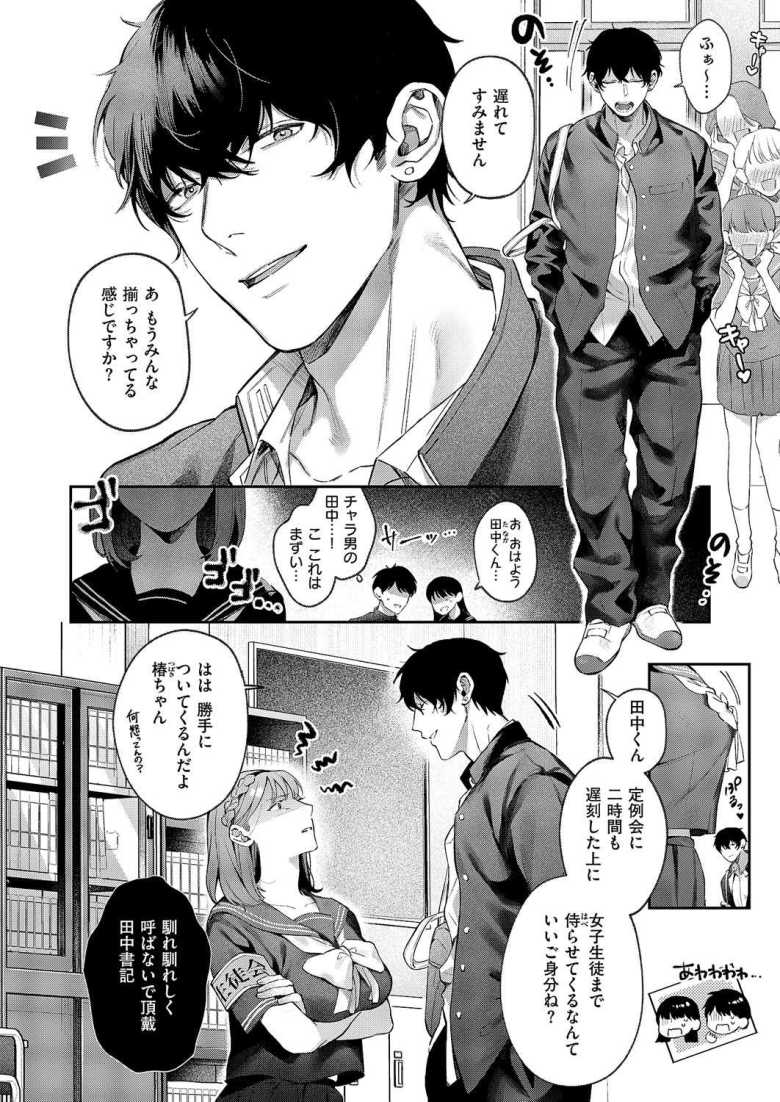 【エロ漫画 つばきちゃんにおねがい】生徒会長の写真をHなエロアプリで発見【鮫ヶ島めが】