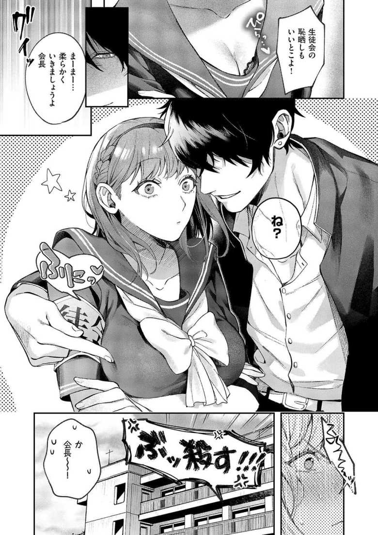 【エロ漫画 つばきちゃんにおねがい】生徒会長の写真をHなエロアプリで発見【鮫ヶ島めが】
