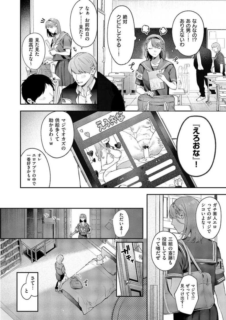 【エロ漫画 つばきちゃんにおねがい】生徒会長の写真をHなエロアプリで発見【鮫ヶ島めが】