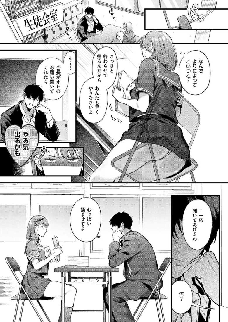 【エロ漫画 つばきちゃんにおねがい】生徒会長の写真をHなエロアプリで発見【鮫ヶ島めが】