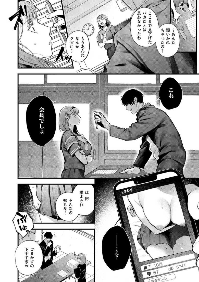 【エロ漫画 つばきちゃんにおねがい】生徒会長の写真をHなエロアプリで発見【鮫ヶ島めが】