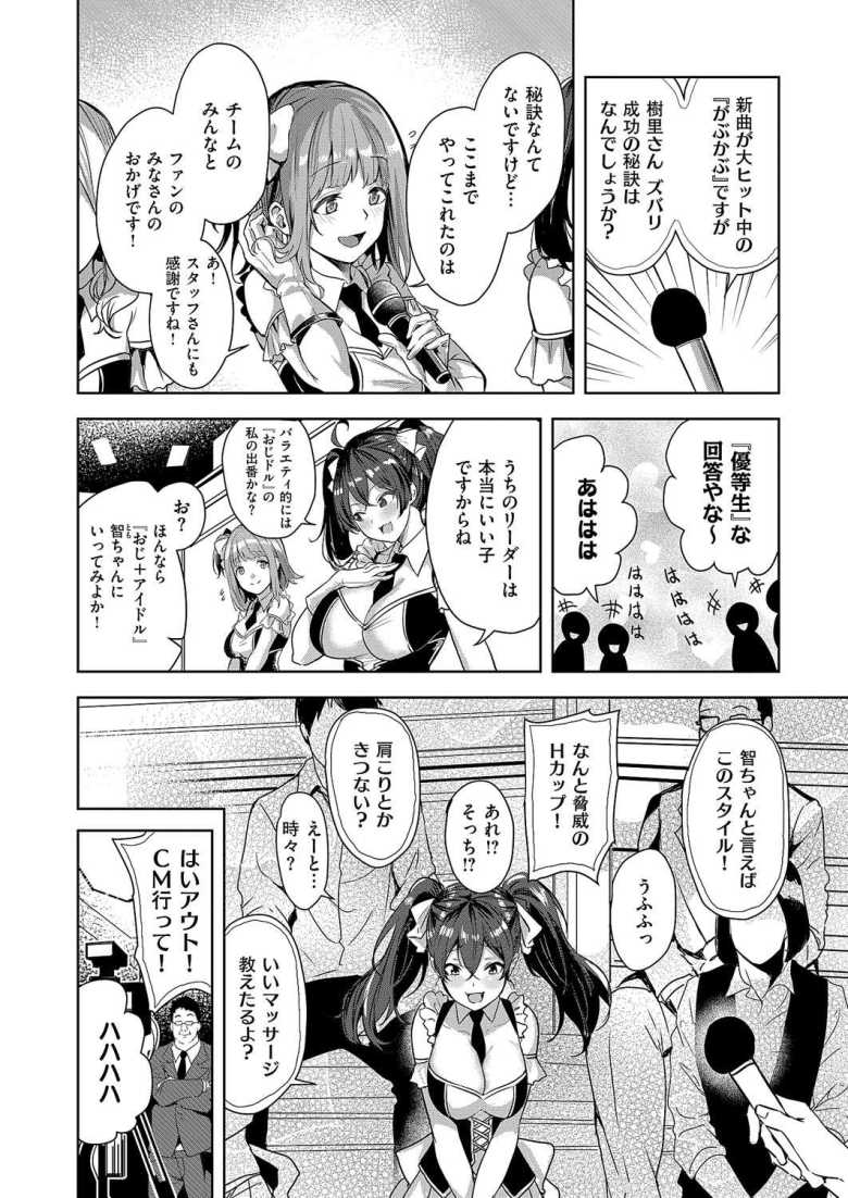 【エロ漫画 アイドル・デザイア】清純派で売ってるアイドルも裏ではこんな感じ【熊足S】