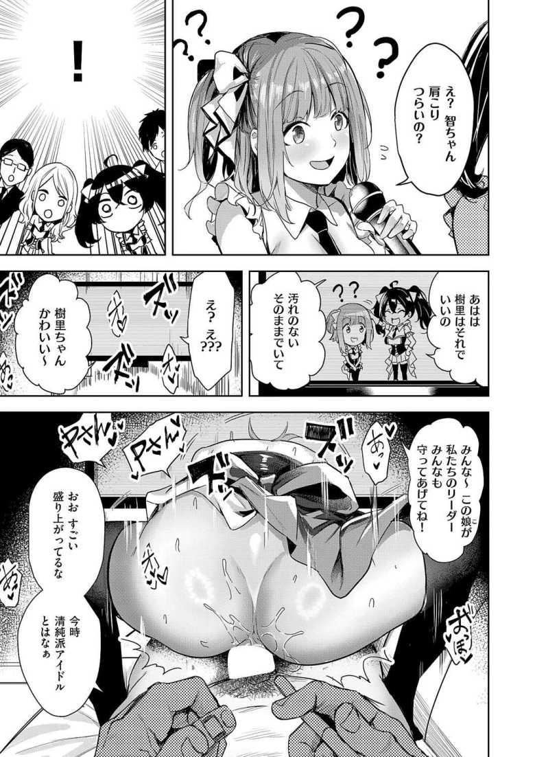 【エロ漫画 アイドル・デザイア】清純派で売ってるアイドルも裏ではこんな感じ【熊足S】