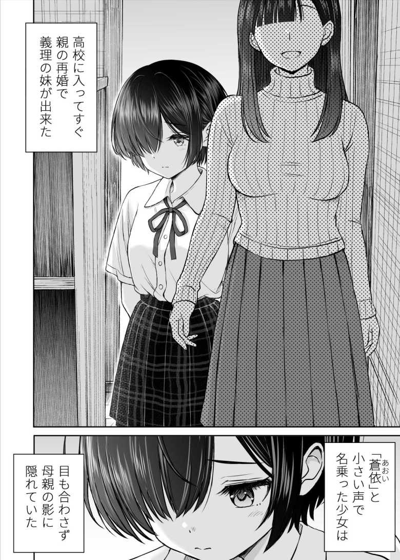 【エロ同人 雨が降る夜にだけ義妹を抱く話】義理の妹を罪悪感を持ったまま抱く【ことらっく】