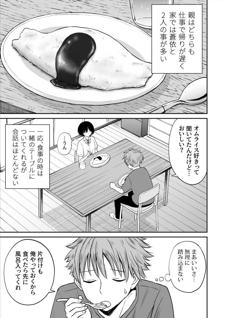 【エロ同人 雨が降る夜にだけ義妹を抱く話】義理の妹を罪悪感を持ったまま抱く【ことらっく】