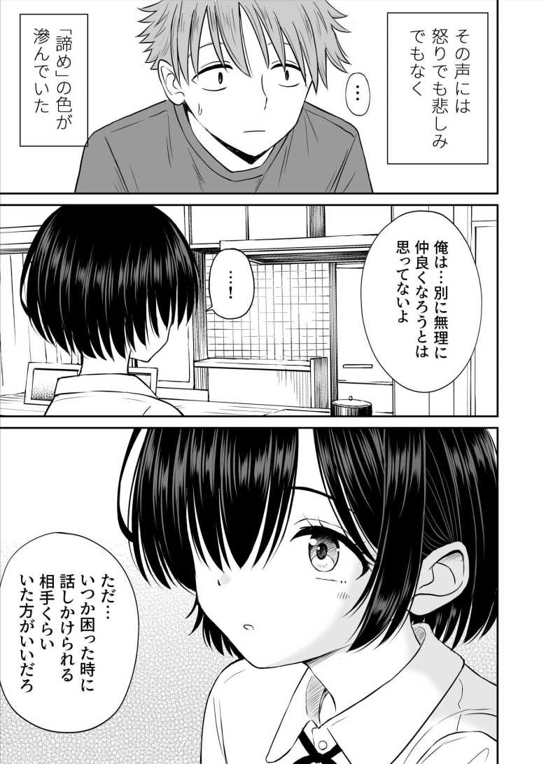 【エロ同人 雨が降る夜にだけ義妹を抱く話】義理の妹を罪悪感を持ったまま抱く【ことらっく】