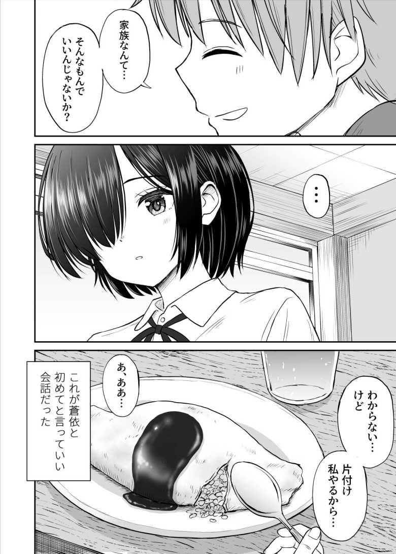 【エロ同人 雨が降る夜にだけ義妹を抱く話】義理の妹を罪悪感を持ったまま抱く【ことらっく】