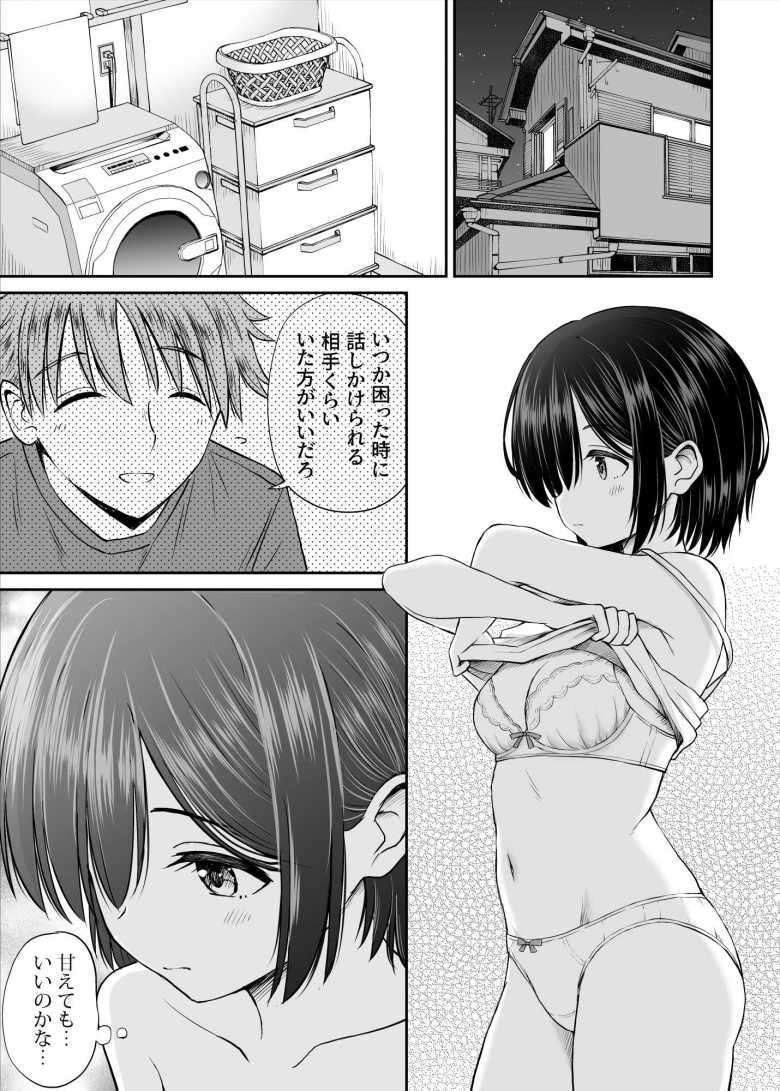 【エロ同人 雨が降る夜にだけ義妹を抱く話】義理の妹を罪悪感を持ったまま抱く【ことらっく】