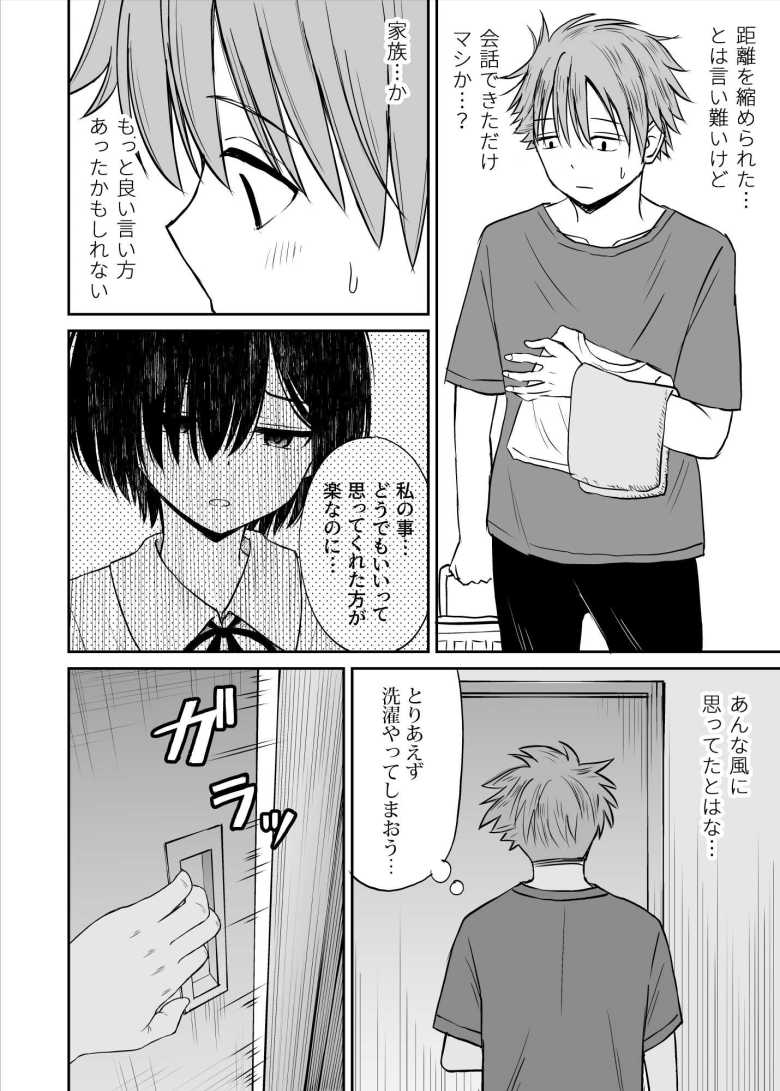 【エロ同人 雨が降る夜にだけ義妹を抱く話】義理の妹を罪悪感を持ったまま抱く【ことらっく】