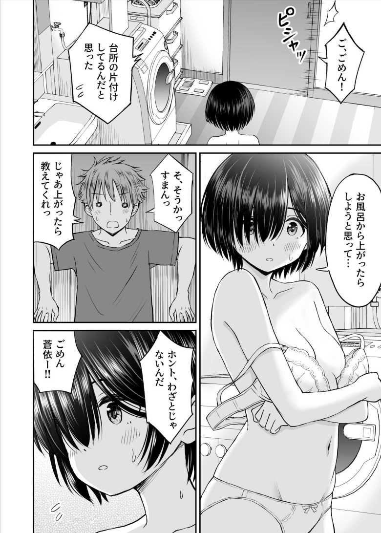 【エロ同人 雨が降る夜にだけ義妹を抱く話】義理の妹を罪悪感を持ったまま抱く【ことらっく】