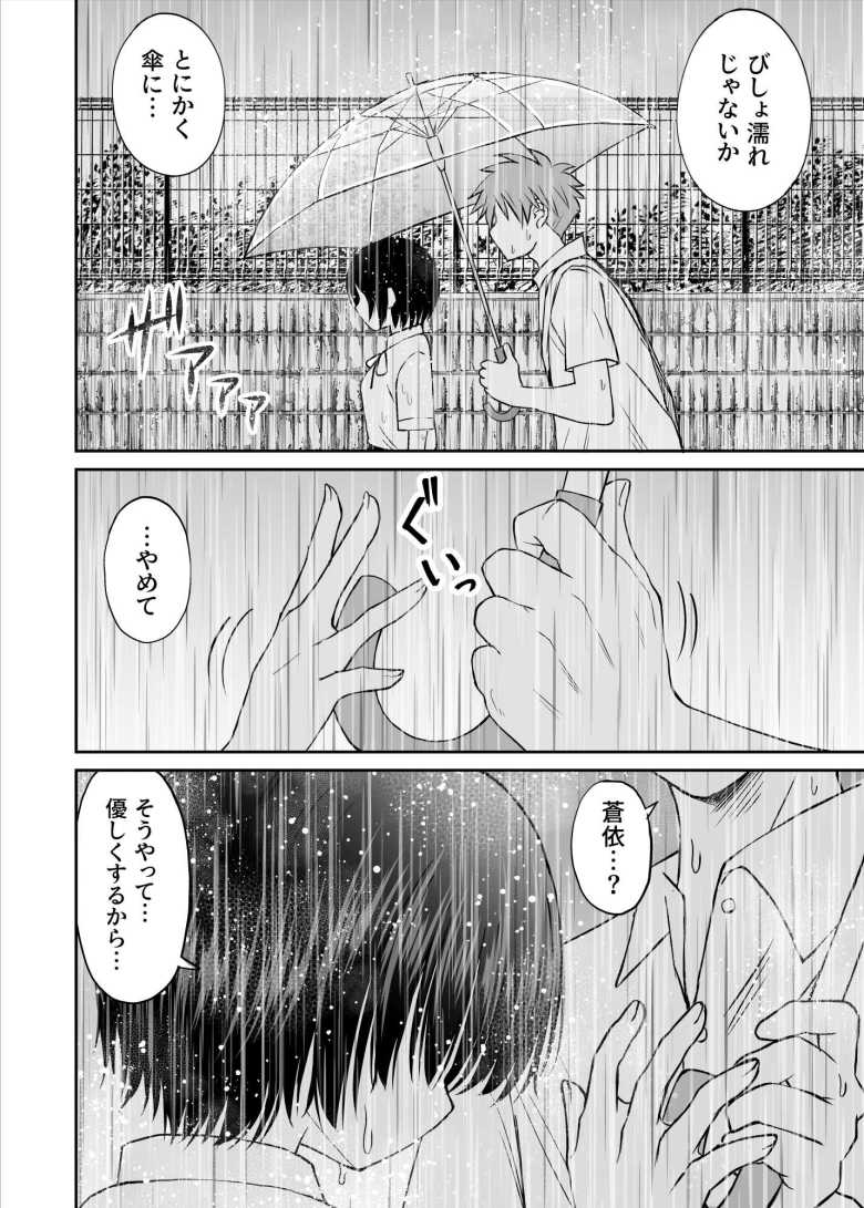 【エロ同人 雨が降る夜にだけ義妹を抱く話】義理の妹を罪悪感を持ったまま抱く【ことらっく】