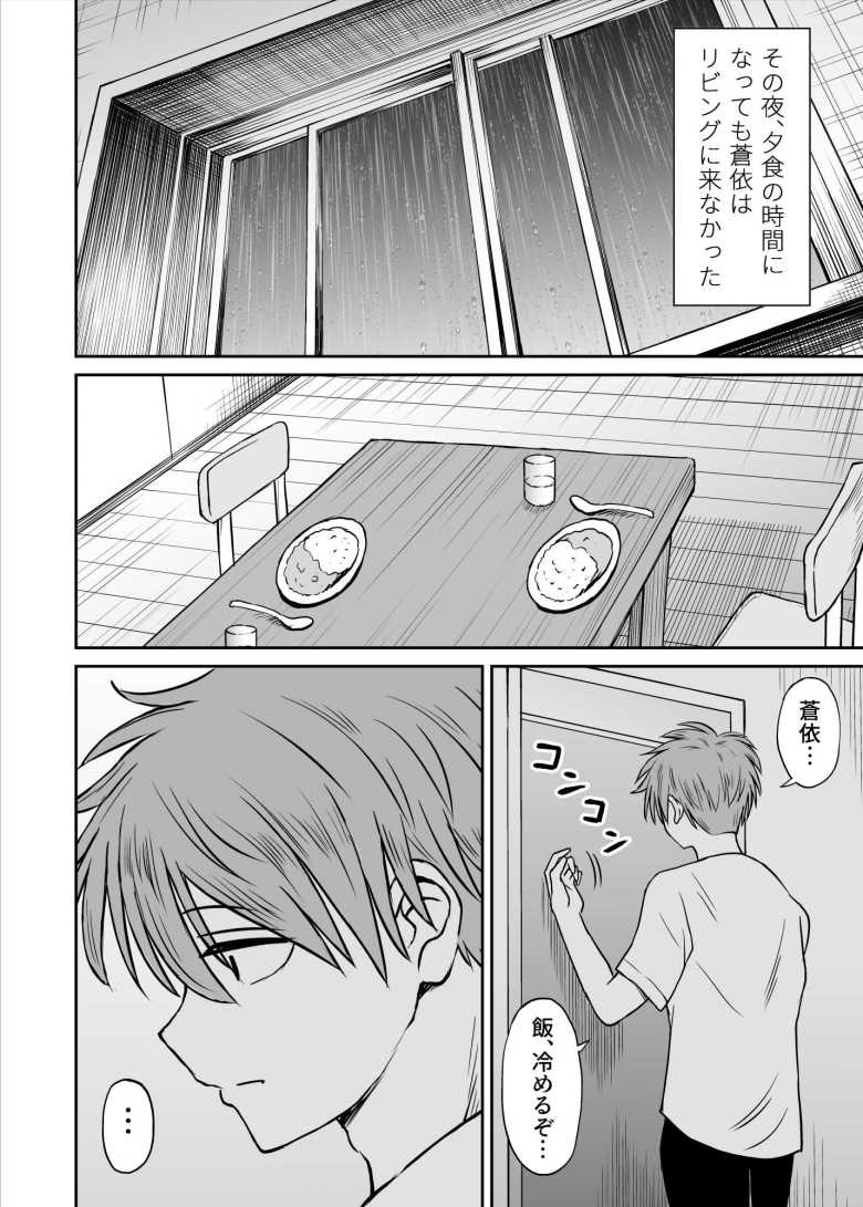 【エロ同人 雨が降る夜にだけ義妹を抱く話】義理の妹を罪悪感を持ったまま抱く【ことらっく】