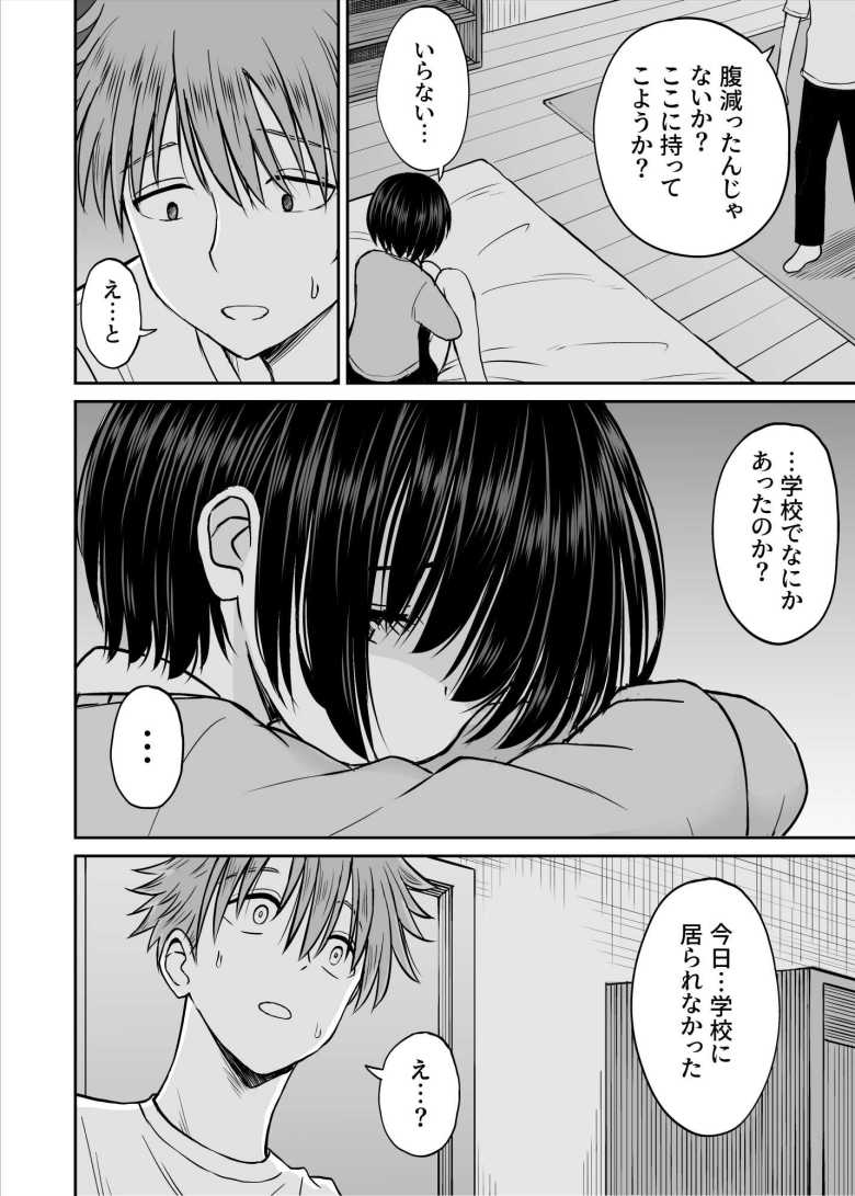 【エロ同人 雨が降る夜にだけ義妹を抱く話】義理の妹を罪悪感を持ったまま抱く【ことらっく】