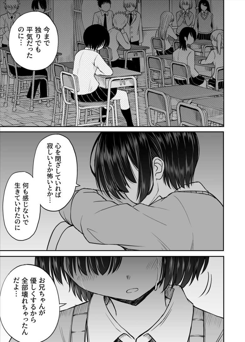 【エロ同人 雨が降る夜にだけ義妹を抱く話】義理の妹を罪悪感を持ったまま抱く【ことらっく】
