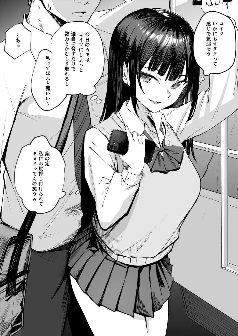 【エロ同人 生意気オオカミ少年わからせ】嘘つきメスガキをわからせる【ムチムチ亭】