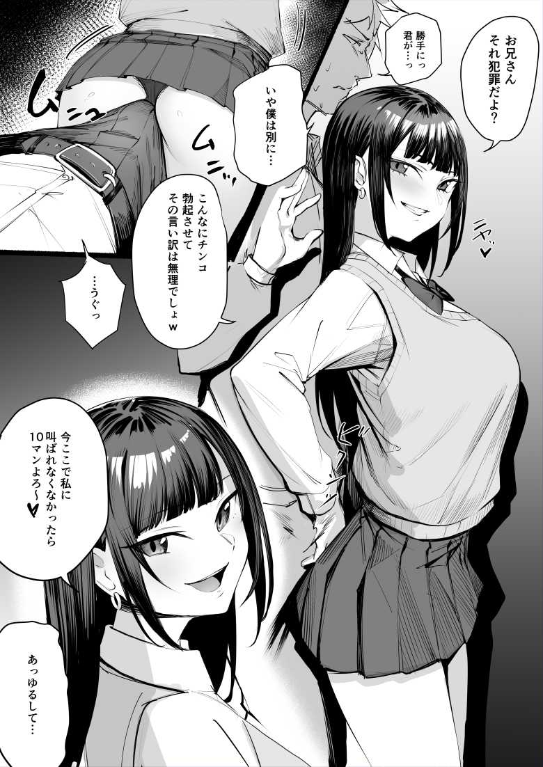 【エロ同人 生意気オオカミ少年わからせ】嘘つきメスガキをわからせる【ムチムチ亭】