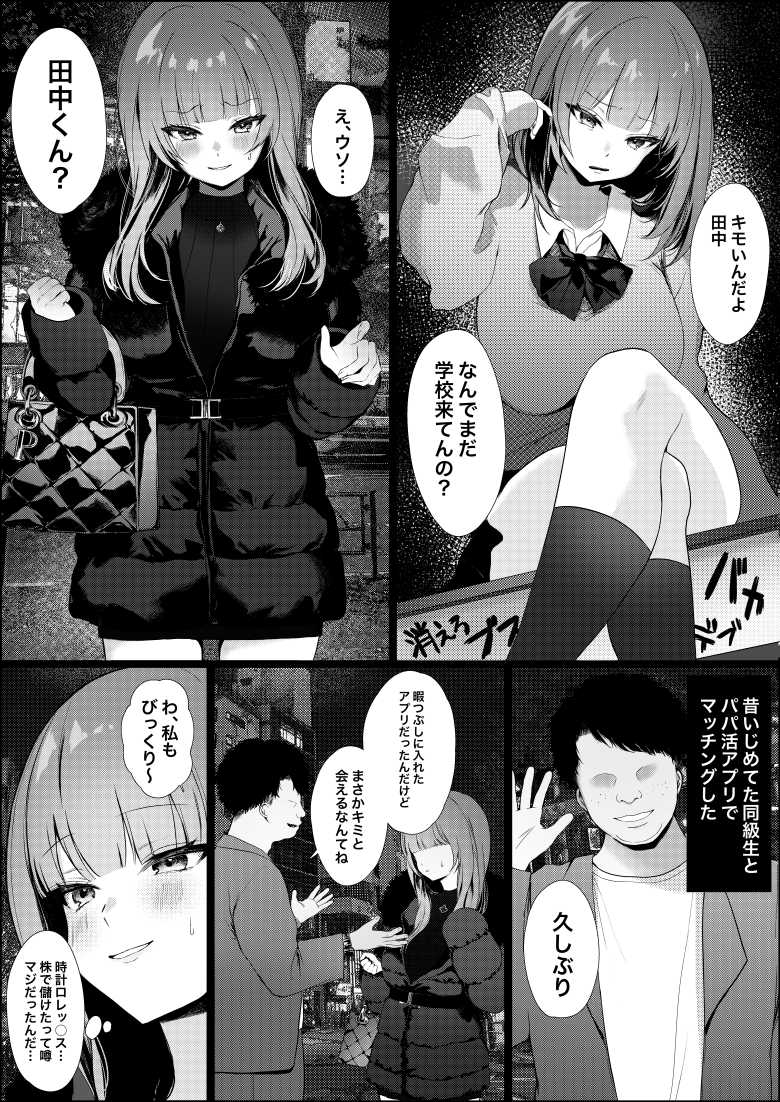 【エロ同人 生意気オオカミ少年わからせ】嘘つきメスガキをわからせる【ムチムチ亭】
