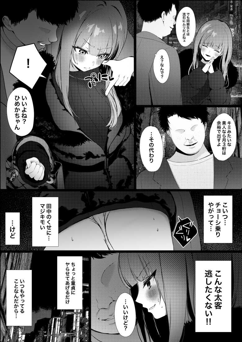 【エロ同人 生意気オオカミ少年わからせ】嘘つきメスガキをわからせる【ムチムチ亭】