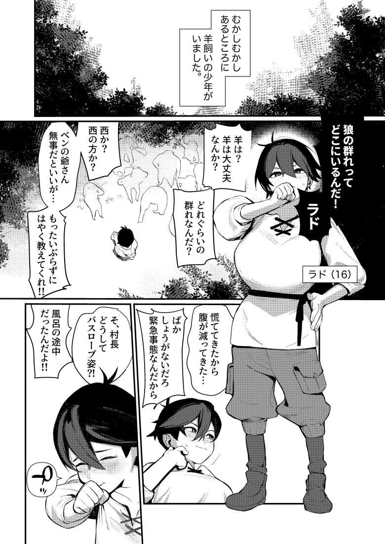 【エロ同人 生意気オオカミ少年わからせ】嘘つきメスガキをわからせる【ムチムチ亭】