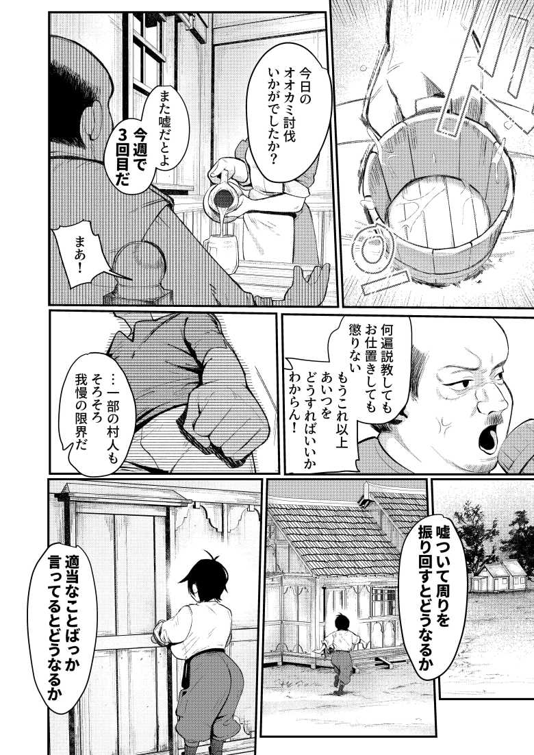 【エロ同人 生意気オオカミ少年わからせ】嘘つきメスガキをわからせる【ムチムチ亭】