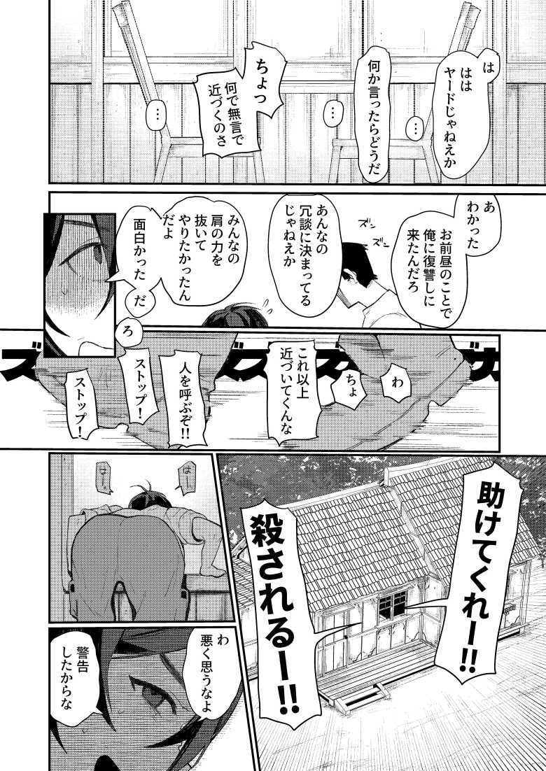 【エロ同人 生意気オオカミ少年わからせ】嘘つきメスガキをわからせる【ムチムチ亭】