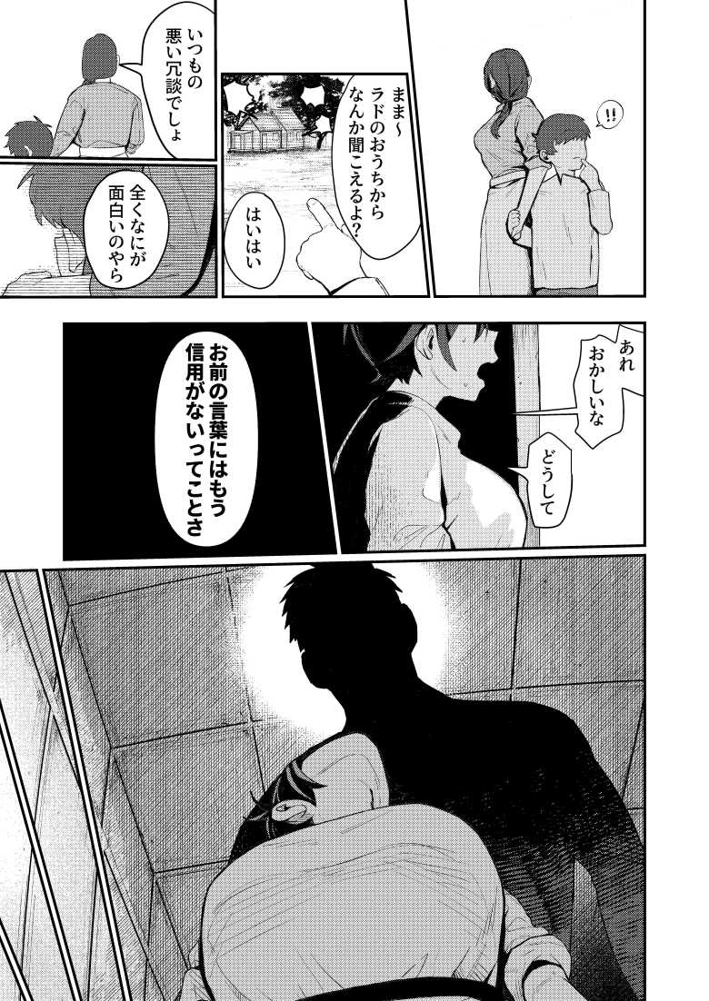 【エロ同人 生意気オオカミ少年わからせ】嘘つきメスガキをわからせる【ムチムチ亭】