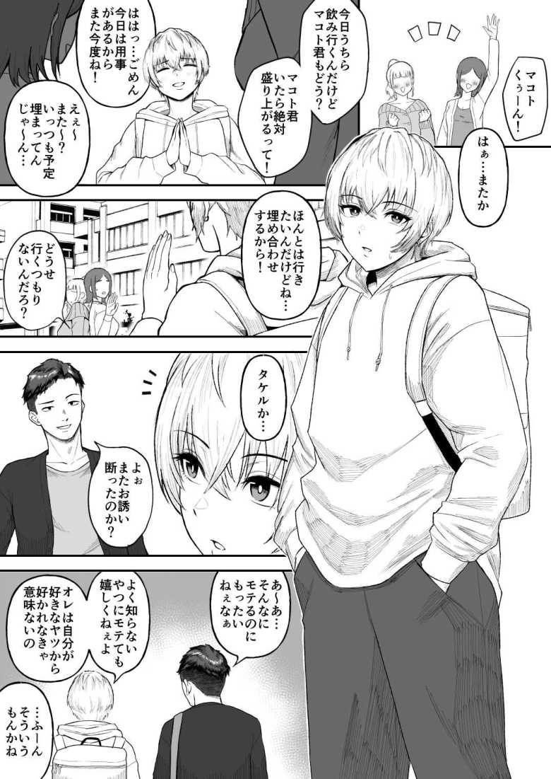【エロ同人 親友のイケメン男子が実は爆乳女子だと判明した場合】親友が女だった!?【俺のささくれ】