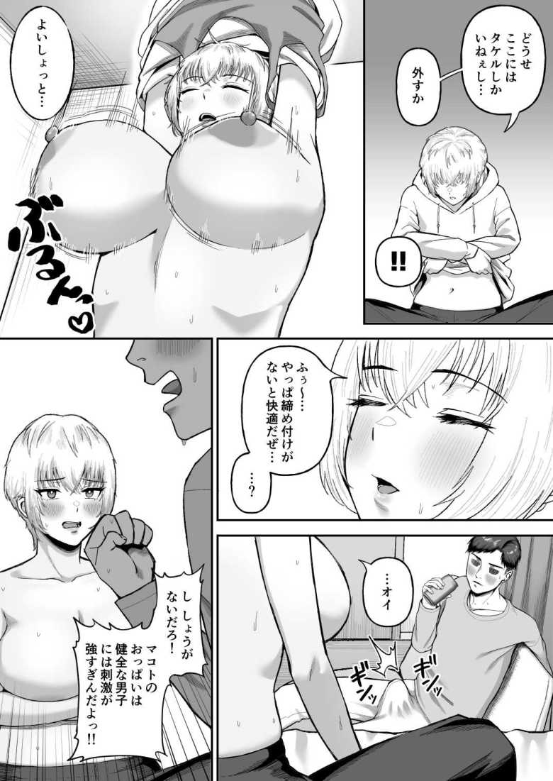 【エロ同人 親友のイケメン男子が実は爆乳女子だと判明した場合】親友が女だった!?【俺のささくれ】