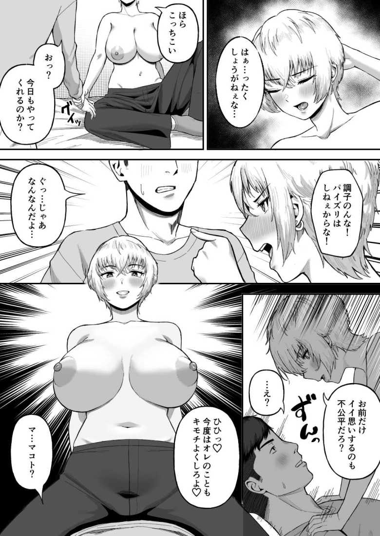 【エロ同人 親友のイケメン男子が実は爆乳女子だと判明した場合】親友が女だった!?【俺のささくれ】