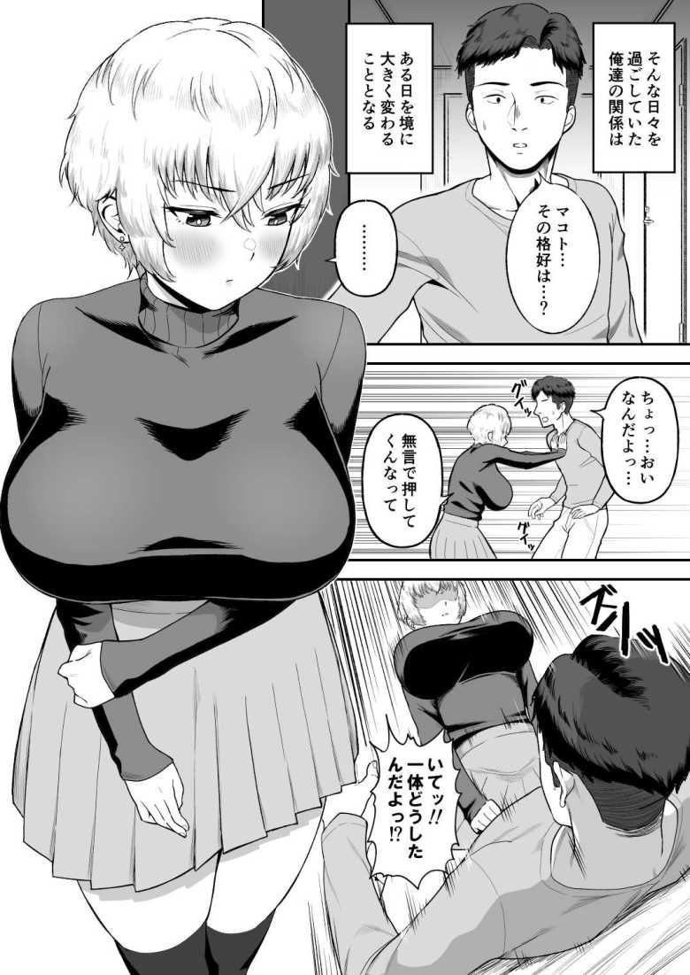 【エロ同人 親友のイケメン男子が実は爆乳女子だと判明した場合】親友が女だった!?【俺のささくれ】