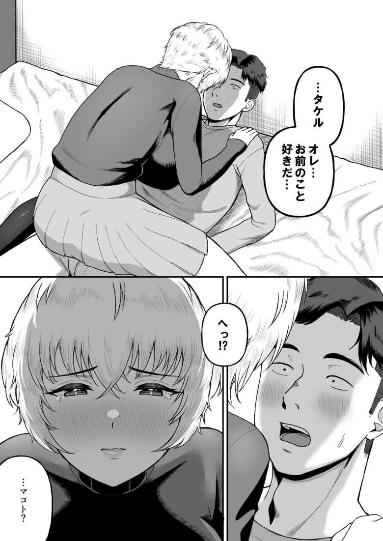 【エロ同人 親友のイケメン男子が実は爆乳女子だと判明した場合】親友が女だった!?【俺のささくれ】