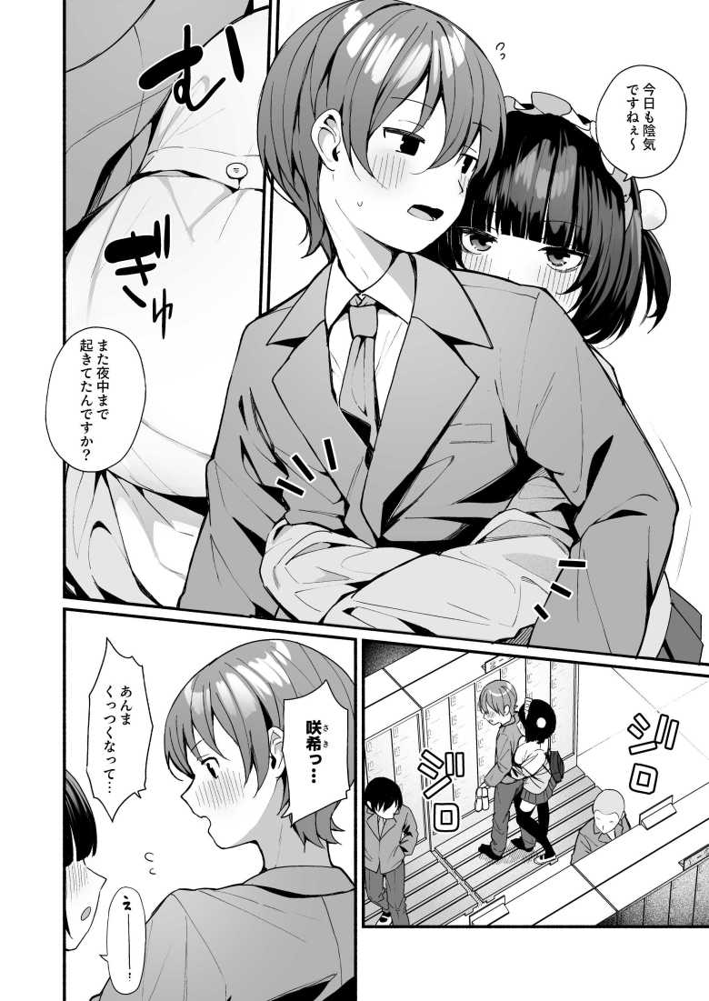 【エロ同人 誘い上手な後輩に禁欲からのご褒美えっちさせてもらう話】地雷系ギャルの後輩とセックスする約束した【めんぼーれんぽー】