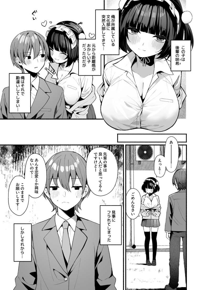 【エロ同人 誘い上手な後輩に禁欲からのご褒美えっちさせてもらう話】地雷系ギャルの後輩とセックスする約束した【めんぼーれんぽー】