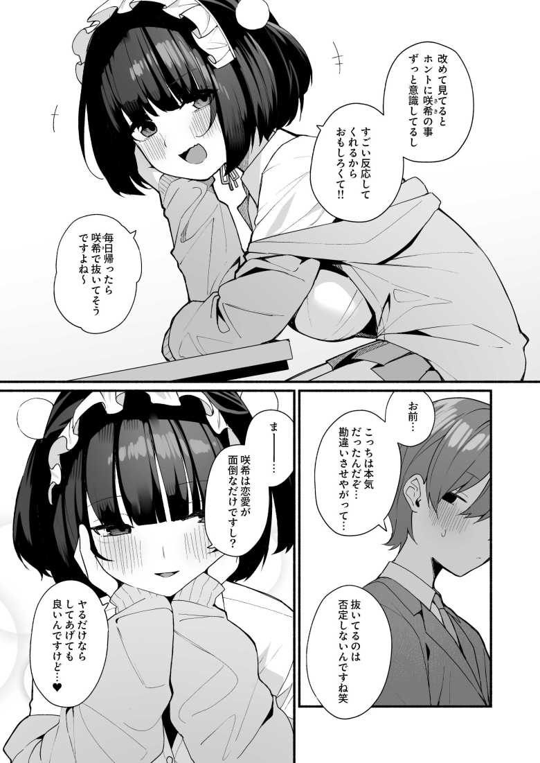 【エロ同人 誘い上手な後輩に禁欲からのご褒美えっちさせてもらう話】地雷系ギャルの後輩とセックスする約束した【めんぼーれんぽー】