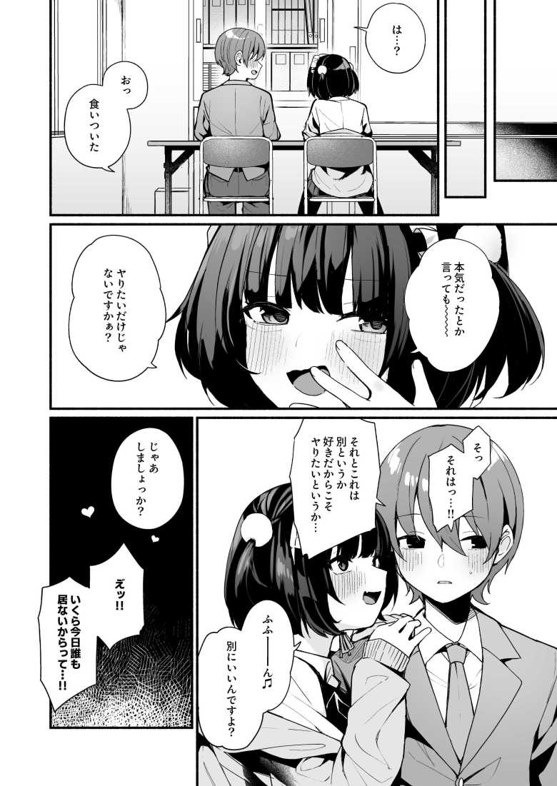 【エロ同人 誘い上手な後輩に禁欲からのご褒美えっちさせてもらう話】地雷系ギャルの後輩とセックスする約束した【めんぼーれんぽー】