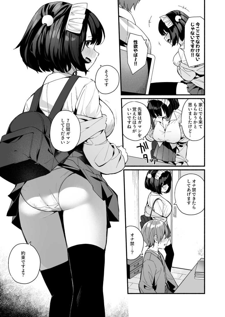 【エロ同人 誘い上手な後輩に禁欲からのご褒美えっちさせてもらう話】地雷系ギャルの後輩とセックスする約束した【めんぼーれんぽー】