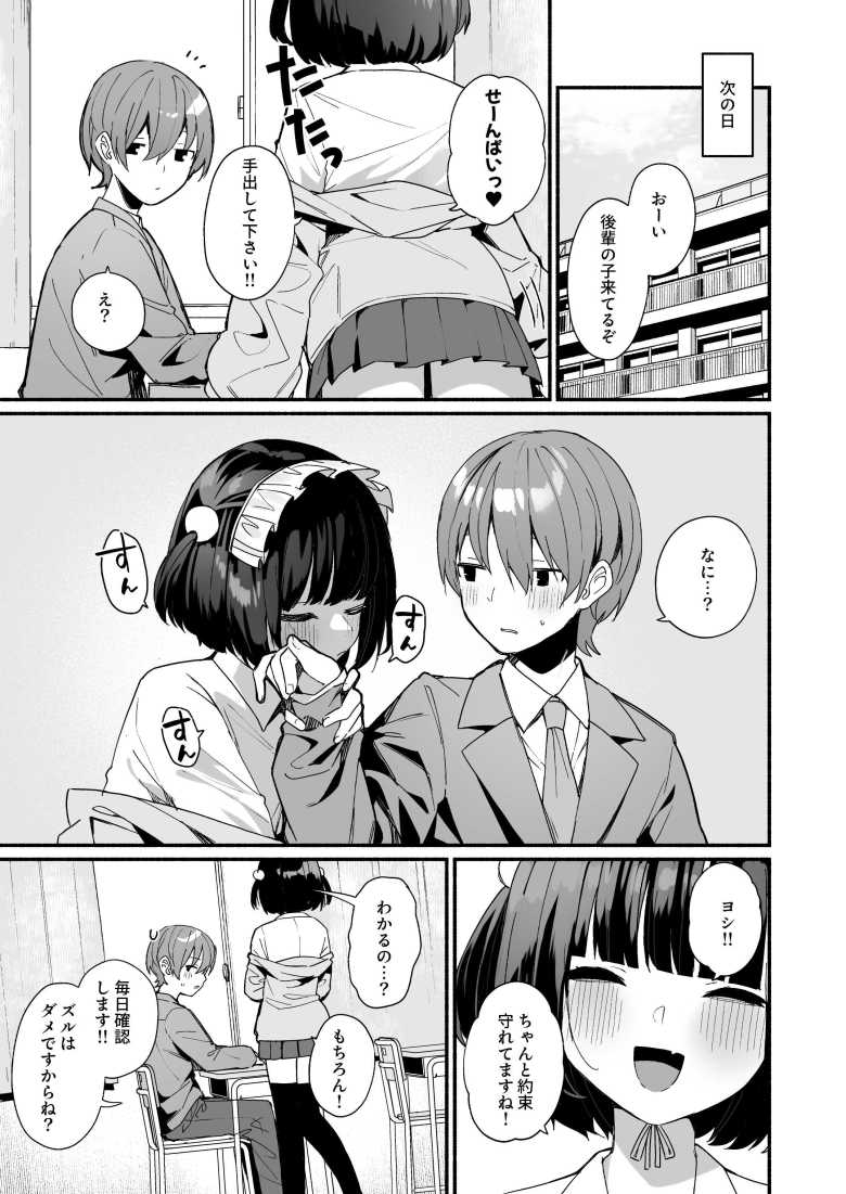 【エロ同人 誘い上手な後輩に禁欲からのご褒美えっちさせてもらう話】地雷系ギャルの後輩とセックスする約束した【めんぼーれんぽー】
