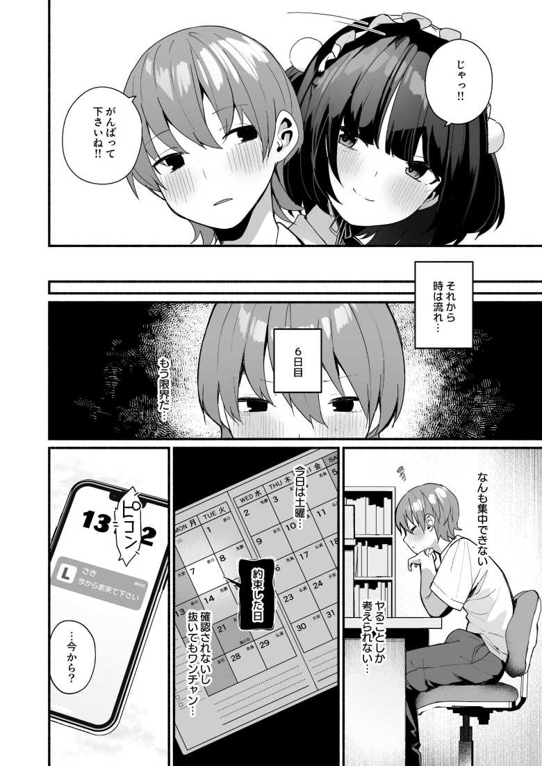 【エロ同人 誘い上手な後輩に禁欲からのご褒美えっちさせてもらう話】地雷系ギャルの後輩とセックスする約束した【めんぼーれんぽー】