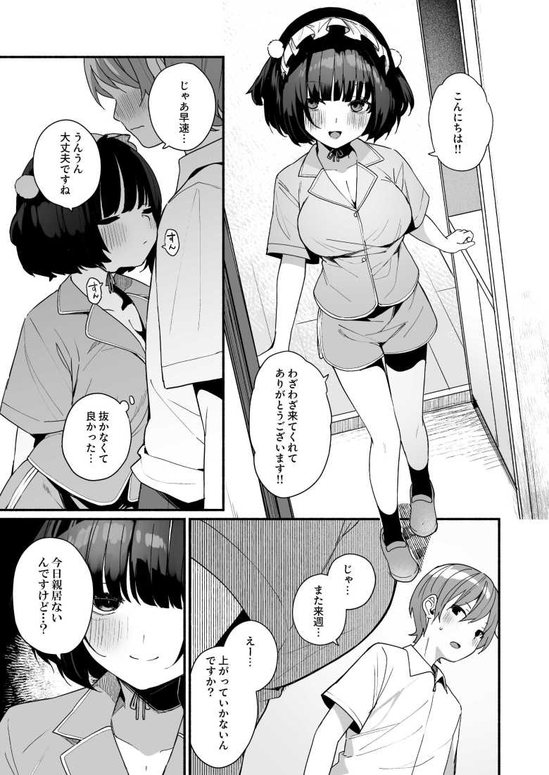 【エロ同人 誘い上手な後輩に禁欲からのご褒美えっちさせてもらう話】地雷系ギャルの後輩とセックスする約束した【めんぼーれんぽー】