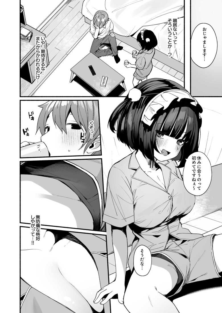 【エロ同人 誘い上手な後輩に禁欲からのご褒美えっちさせてもらう話】地雷系ギャルの後輩とセックスする約束した【めんぼーれんぽー】