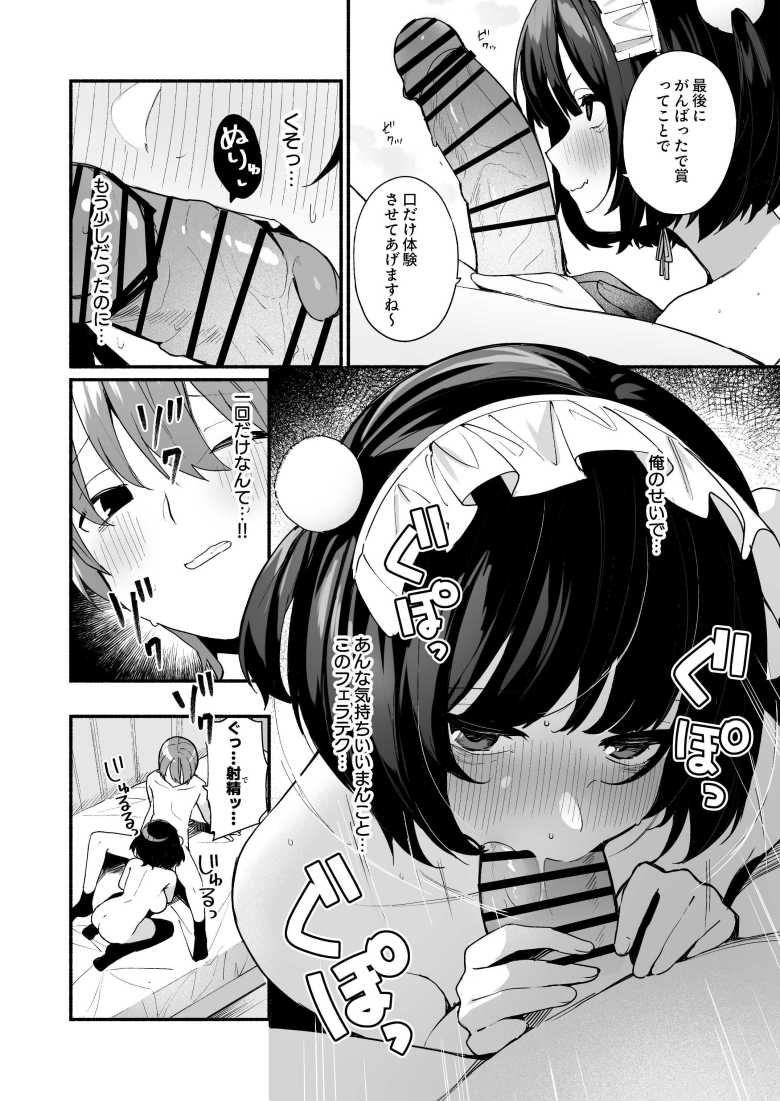 【エロ同人 誘い上手な後輩に禁欲からのご褒美えっちさせてもらう話】地雷系ギャルの後輩とセックスする約束した【めんぼーれんぽー】