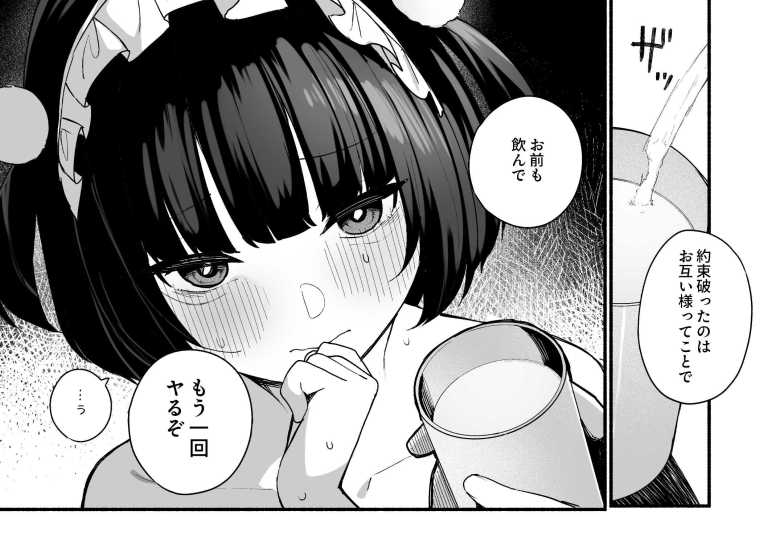 【エロ同人 誘い上手な後輩に禁欲からのご褒美えっちさせてもらう話】地雷系ギャルの後輩とセックスする約束した【めんぼーれんぽー】