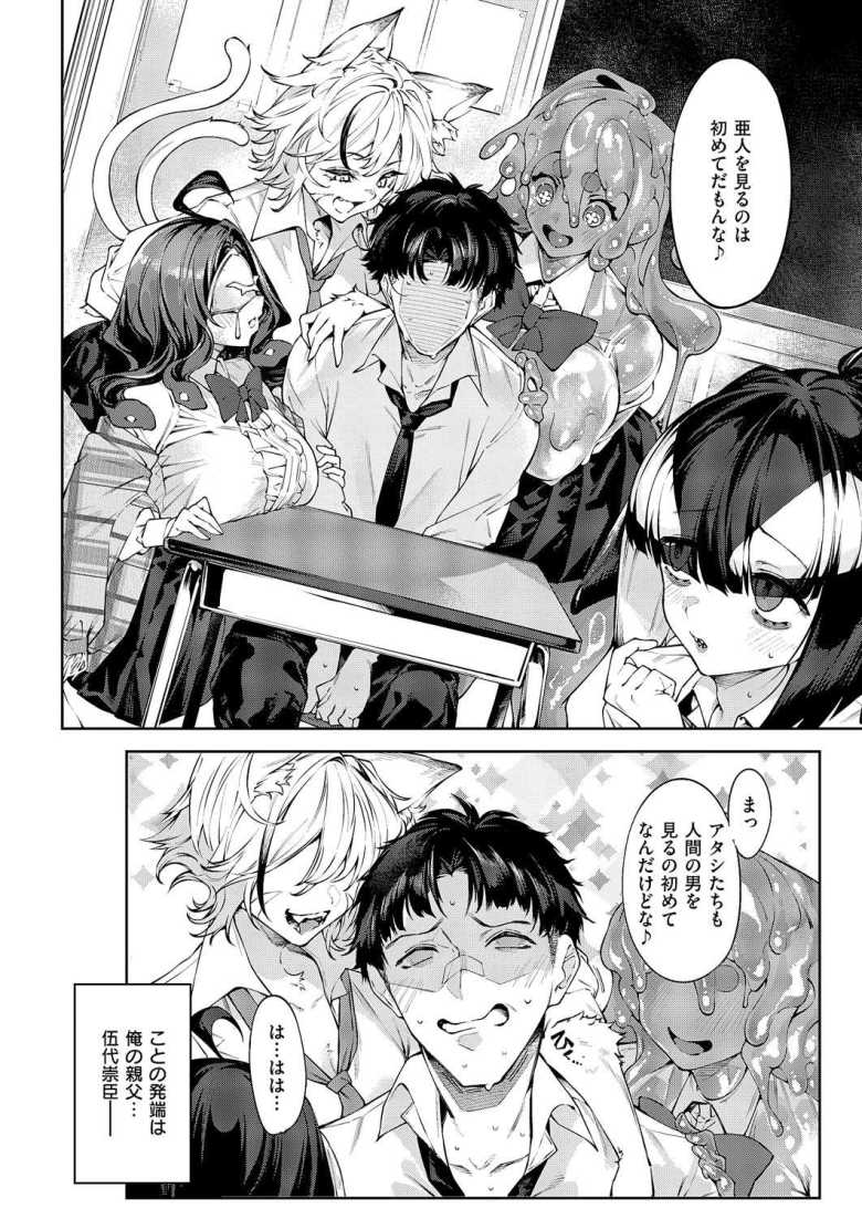 【エロ漫画 和洋sets x you】サキュバス、鬼っ子etcの亜人っ子たちのイチャラブハーレム【IAPOC】