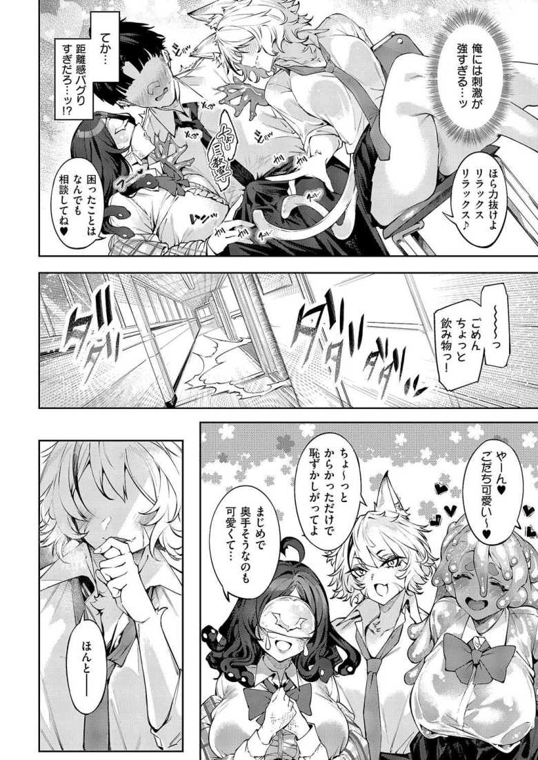 【エロ漫画 和洋sets x you】サキュバス、鬼っ子etcの亜人っ子たちのイチャラブハーレム【IAPOC】