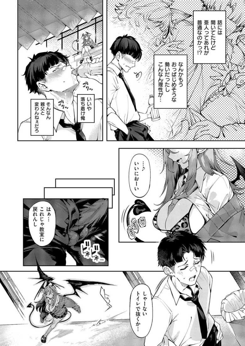 【エロ漫画 和洋sets x you】サキュバス、鬼っ子etcの亜人っ子たちのイチャラブハーレム【IAPOC】
