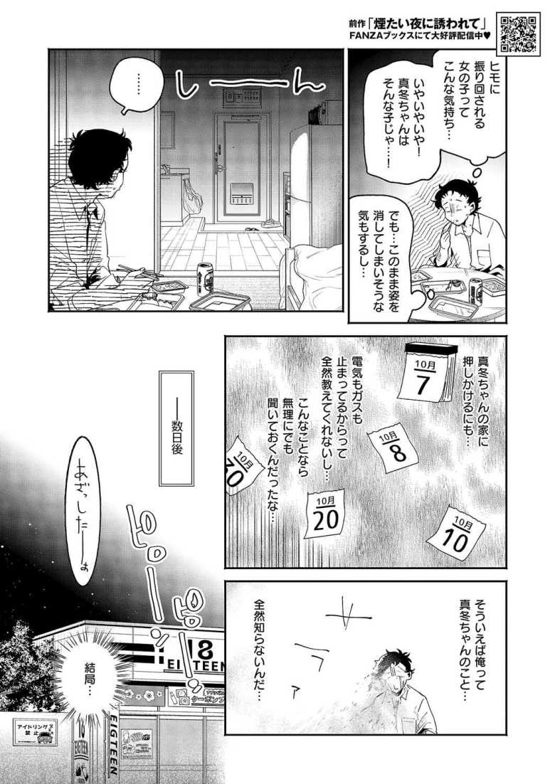 【エロ漫画 煙たい夜に紡がれて】猫系気まぐれ彼女とあまあま夢シチュ【大箕すず】